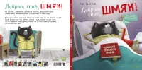 Добрых снов Шмяк! 6
