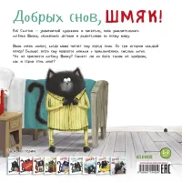 Добрых снов Шмяк! 7