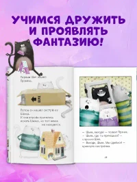 Котенок Шмяк. Давай играть! 3