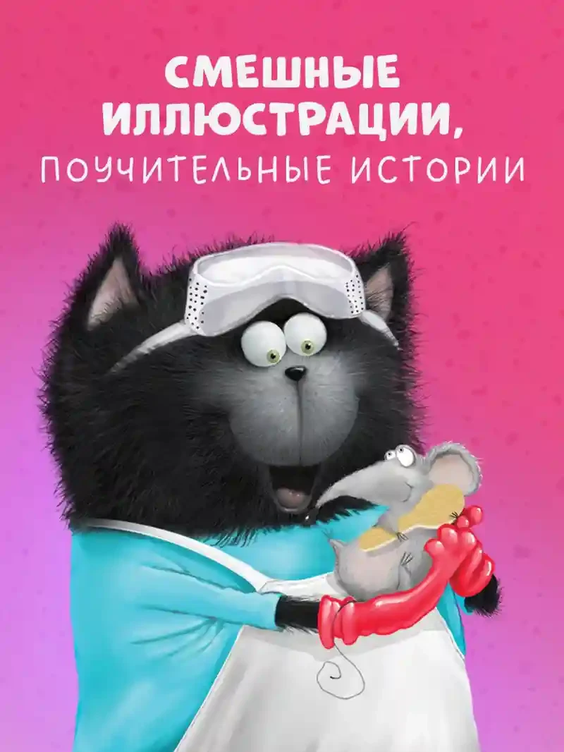 Котенок Шмяк на фабрике мороженого 6