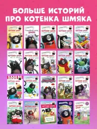 Котенок Шмяк на фабрике мороженого 7