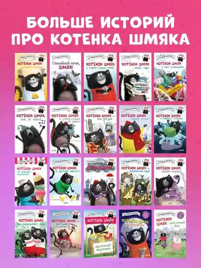 Котенок Шмяк на фабрике мороженого 7