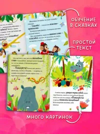Большая книга сказок про хорошие манеры 6
