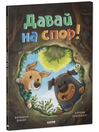 Давай на спор! 3