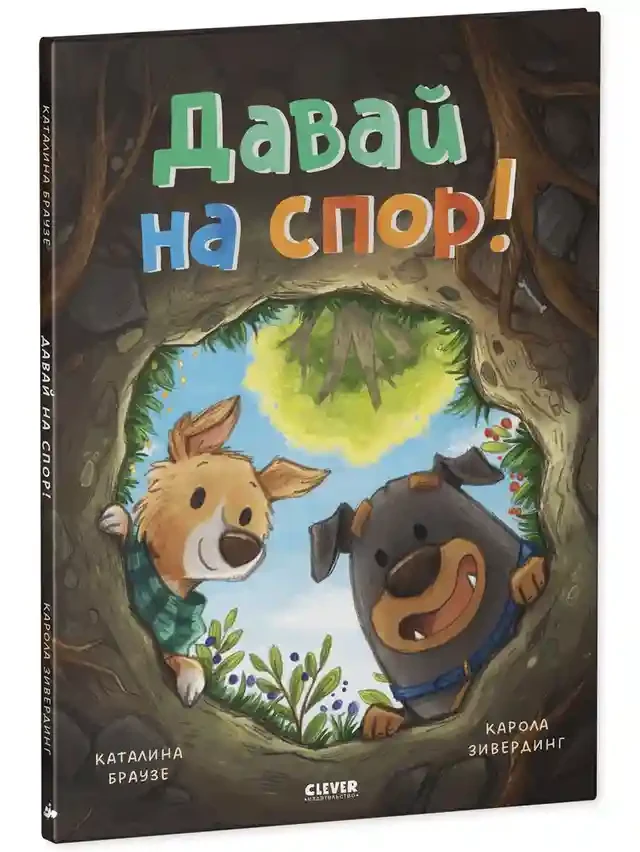 Давай на спор! 3