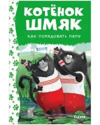 Как порадовать папу