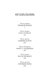 Шестерка воронов 8