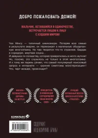Sweet Home. Милый дом. Том 1