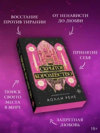 Скрытое королевство 5