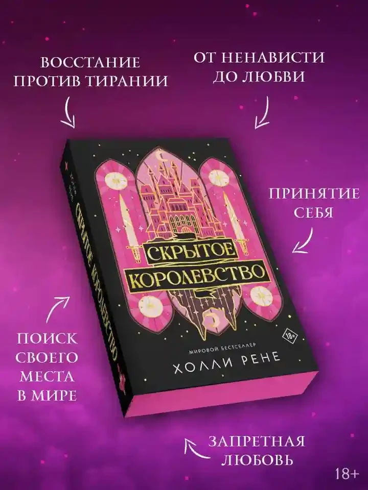 Скрытое королевство 5