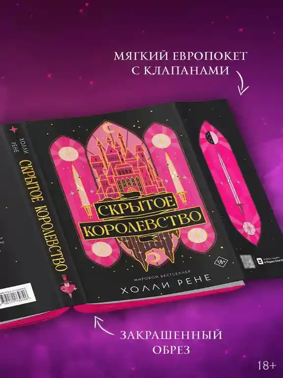 Скрытое королевство 7