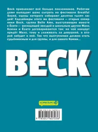 BECK. Восточная Ударная Группа. Книга 3