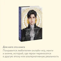Новелла Единственный конец злодейки - смерть. Том 1 5