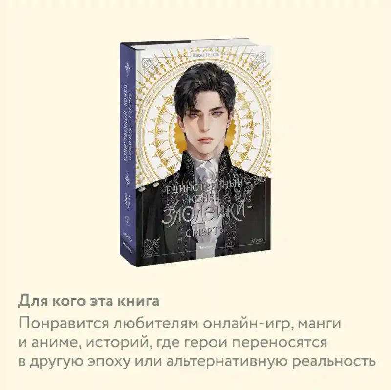 Новелла Единственный конец злодейки - смерть. Том 1 5