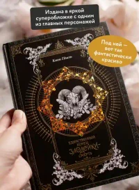 Новелла Единственный конец злодейки - смерть. Том 1 8
