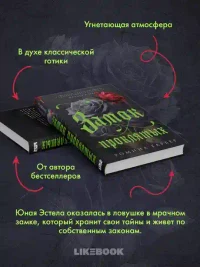 Замок проклятых 5