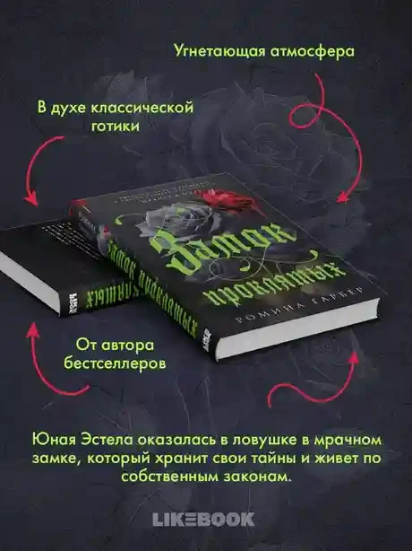Замок проклятых 5