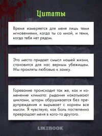 Замок проклятых 8