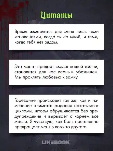 Замок проклятых 8