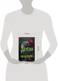 Замок проклятых 3