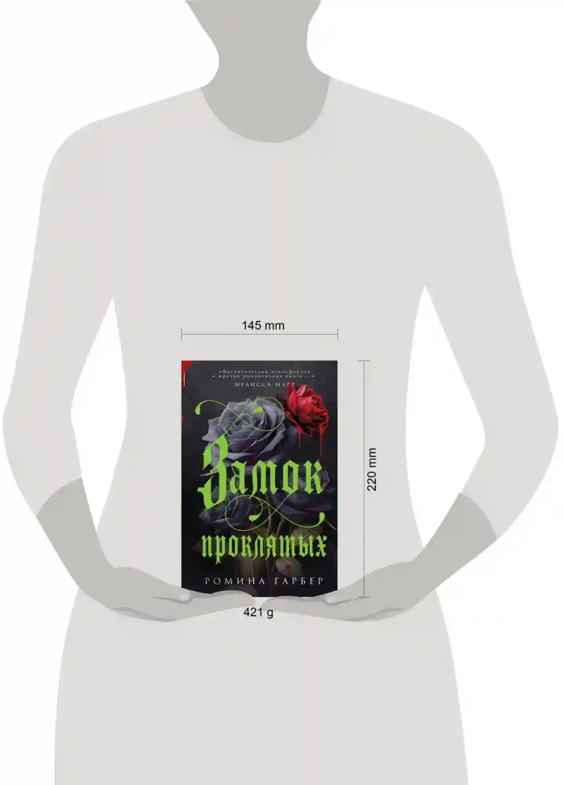 Замок проклятых 3