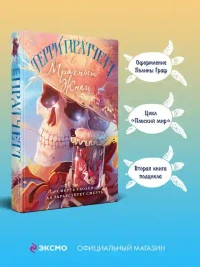 Мрачный Жнец 4