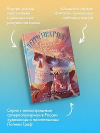 Мрачный Жнец 5