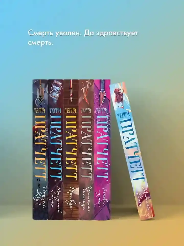 Мрачный Жнец 7