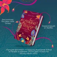 Хищные твари. Навстречу гибели (2) 4