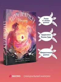 Народ или Когда-то мы были дельфинами 4