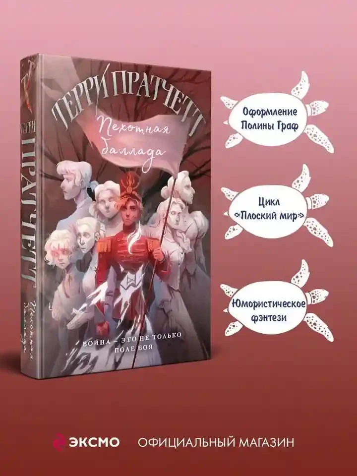 Пехотная баллада 3
