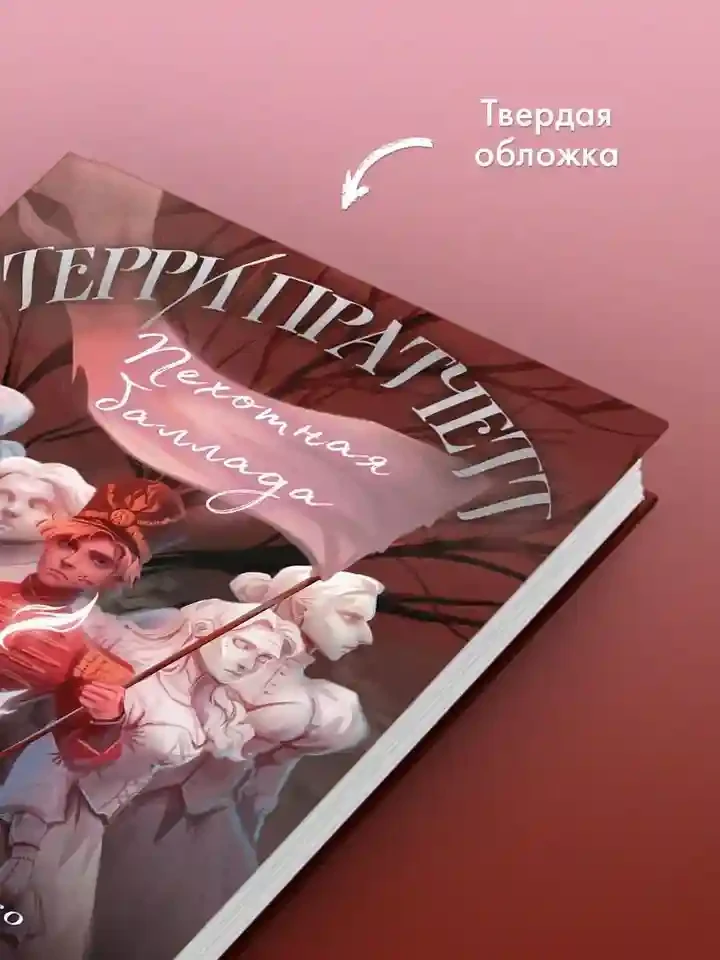 Пехотная баллада 5