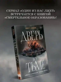 Дверь во тьме 4