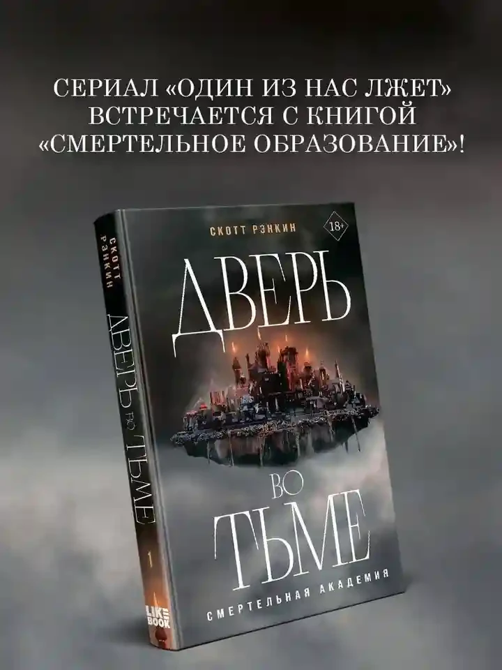 Дверь во тьме 4