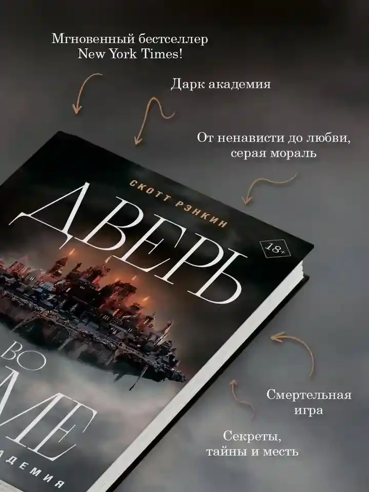 Дверь во тьме 5