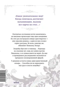 Единственный конец злодейки - смерть. Том 5