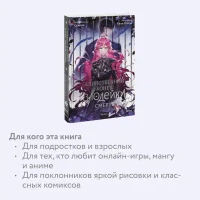 Единственный конец злодейки - смерть. Том 5 5