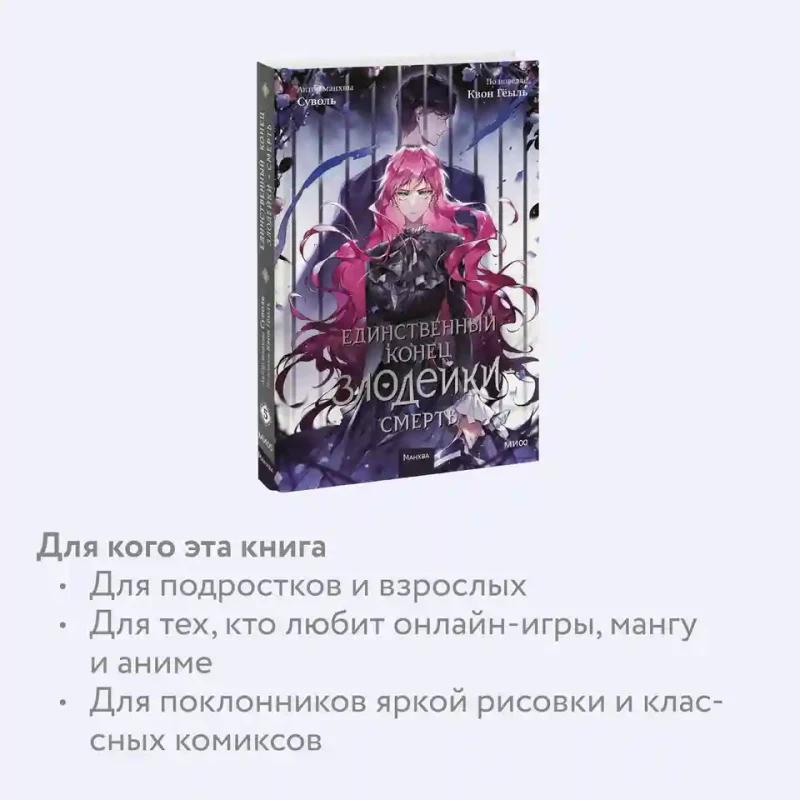Единственный конец злодейки - смерть. Том 5 5