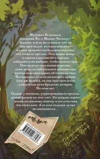 Вещие сестрички