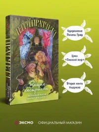 Вещие сестрички 4