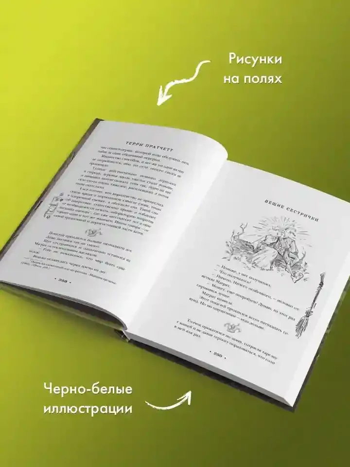 Вещие сестрички 8