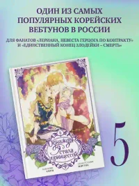 Однажды я стала принцессой. Том 5 2