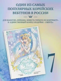 Однажды я стала принцессой. Том 7 2