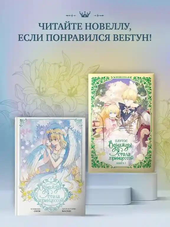Однажды я стала принцессой. Том 7 4