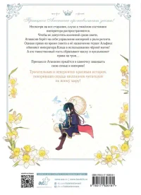 Однажды я стала принцессой. Том 7