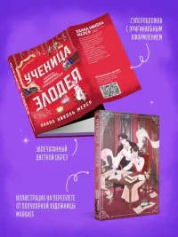 Ученица Злодея 5