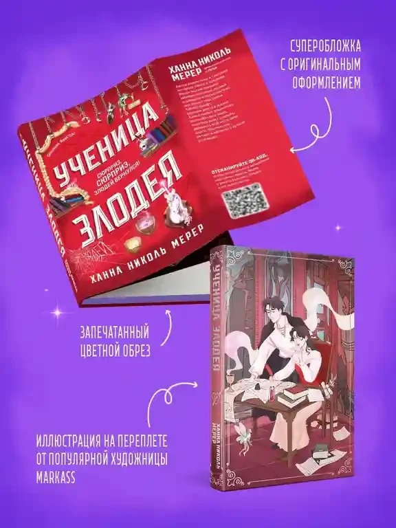 Ученица Злодея 5
