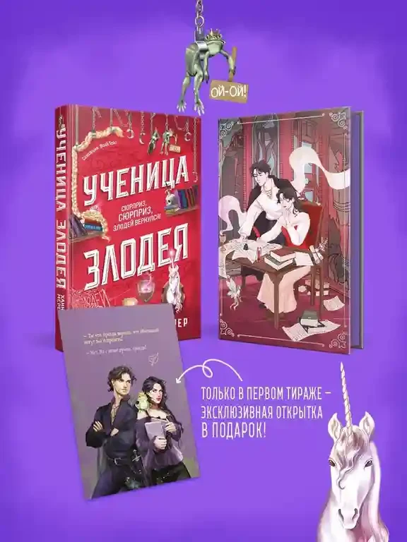 Ученица Злодея 6