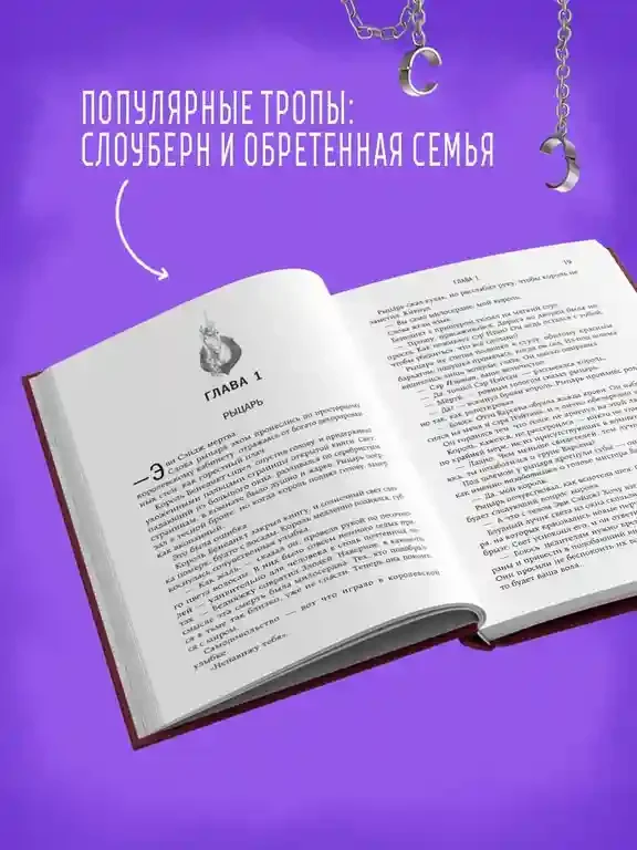Ученица Злодея 8