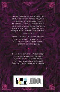 Судьба магии